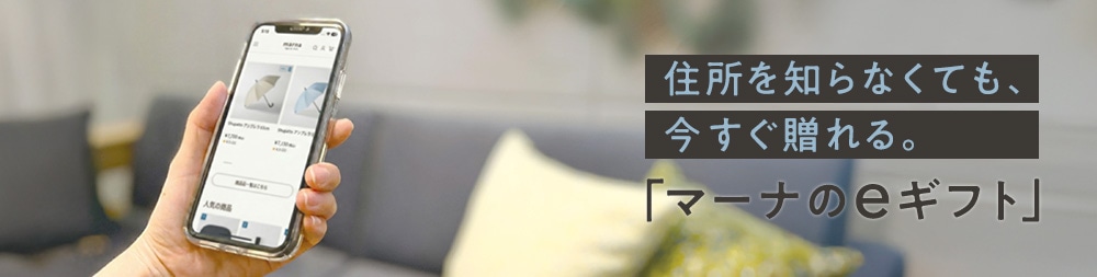 ギフト対象商品