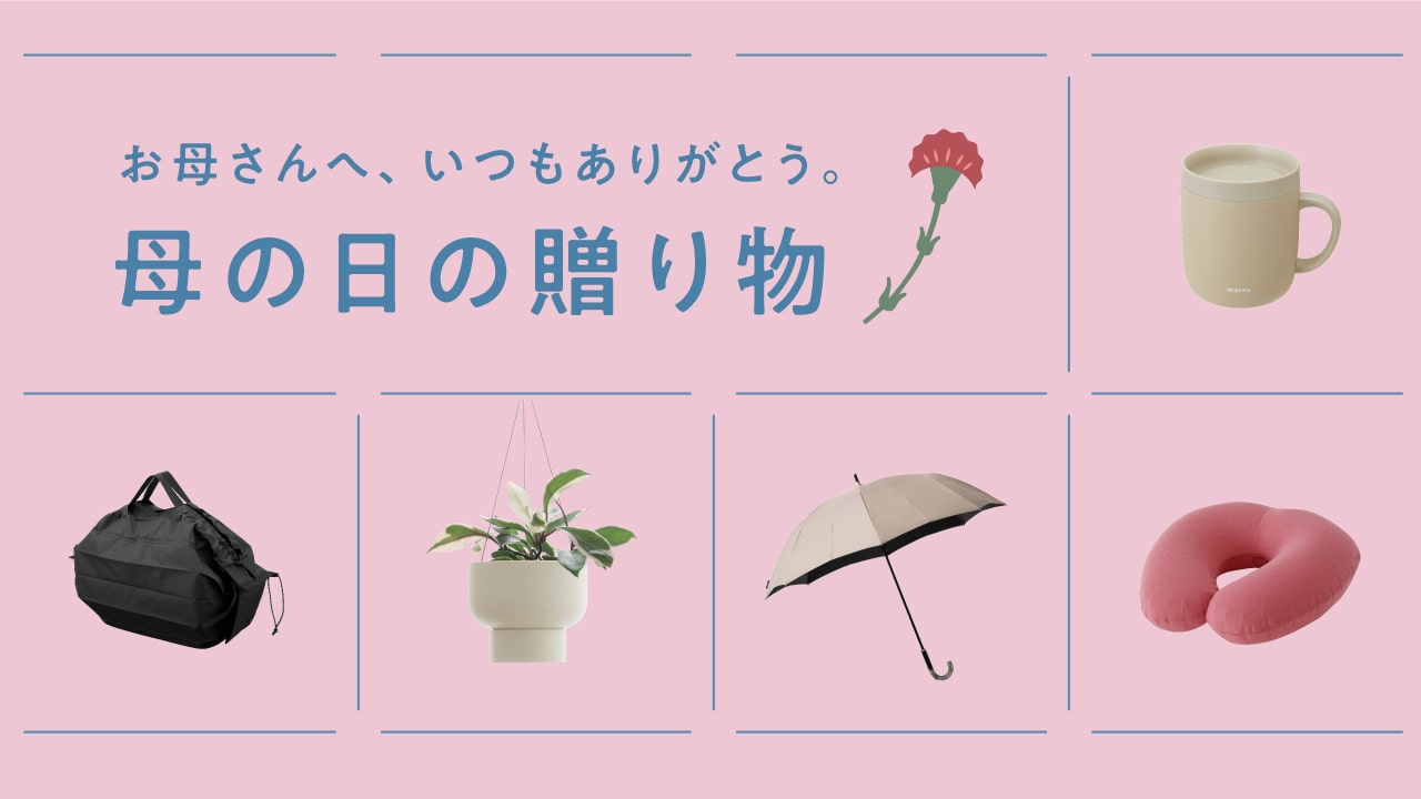 大人になった私から、お母さんへ