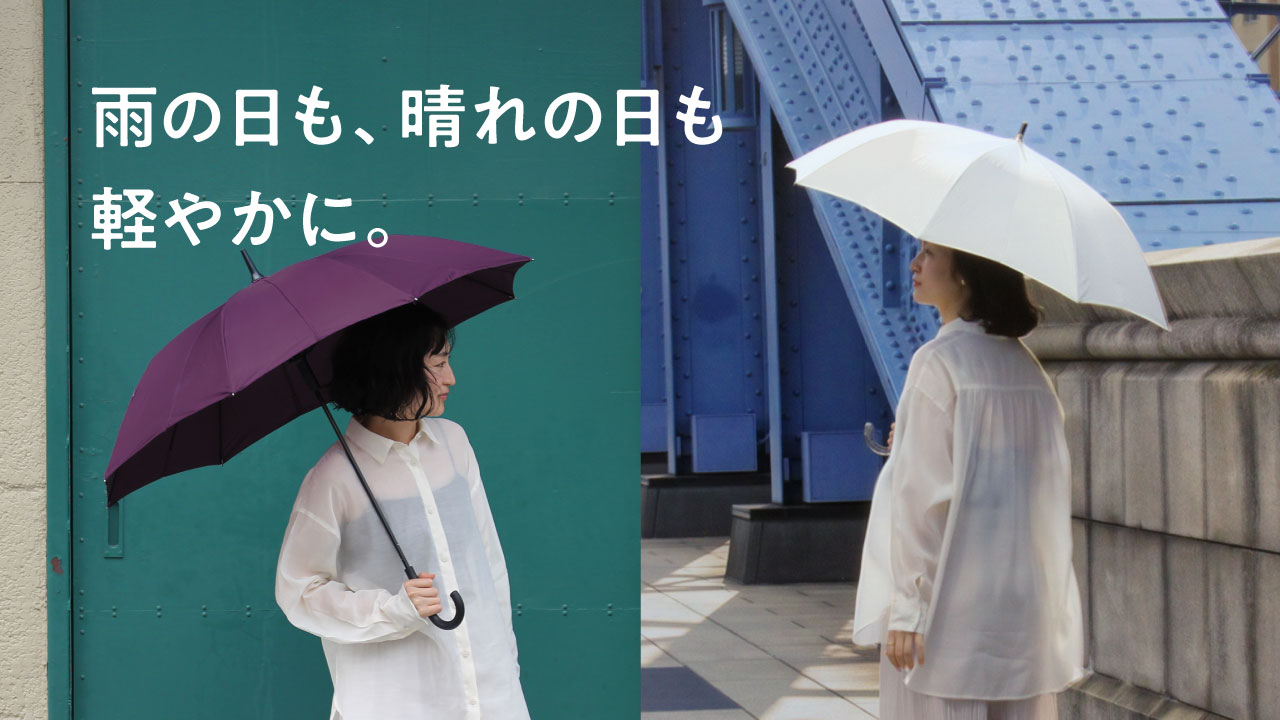 雨傘と日傘、2つのShupattoアンブレラを比べてみました