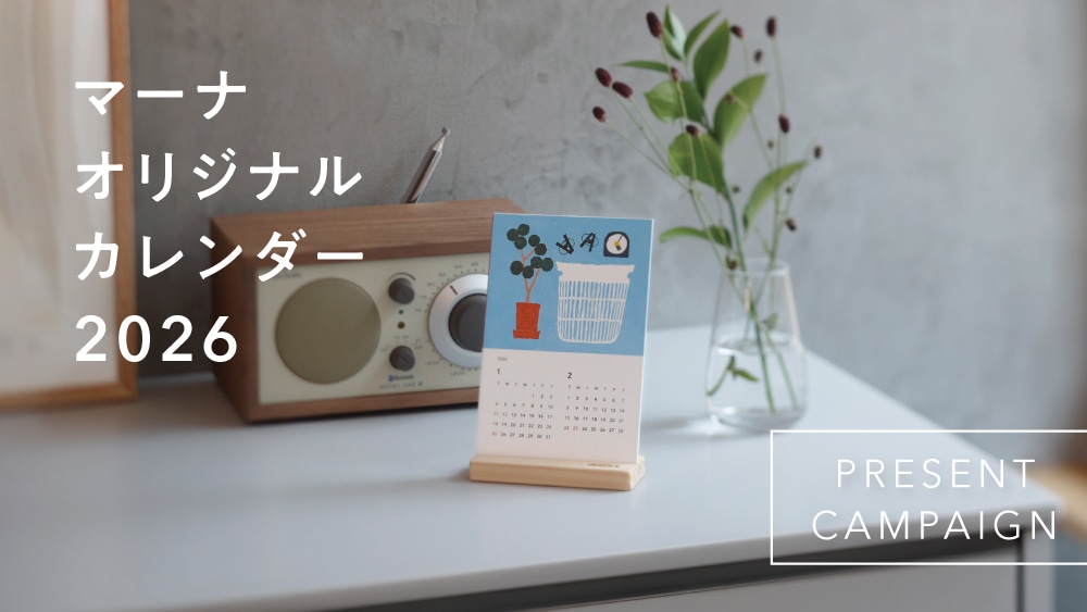 【数量限定】オリジナルカレンダー2026 プレゼントキャンペーン（終了しました）