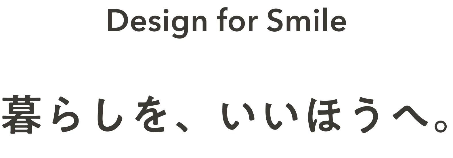 Design for Smile 暮らしをいいほうへ。