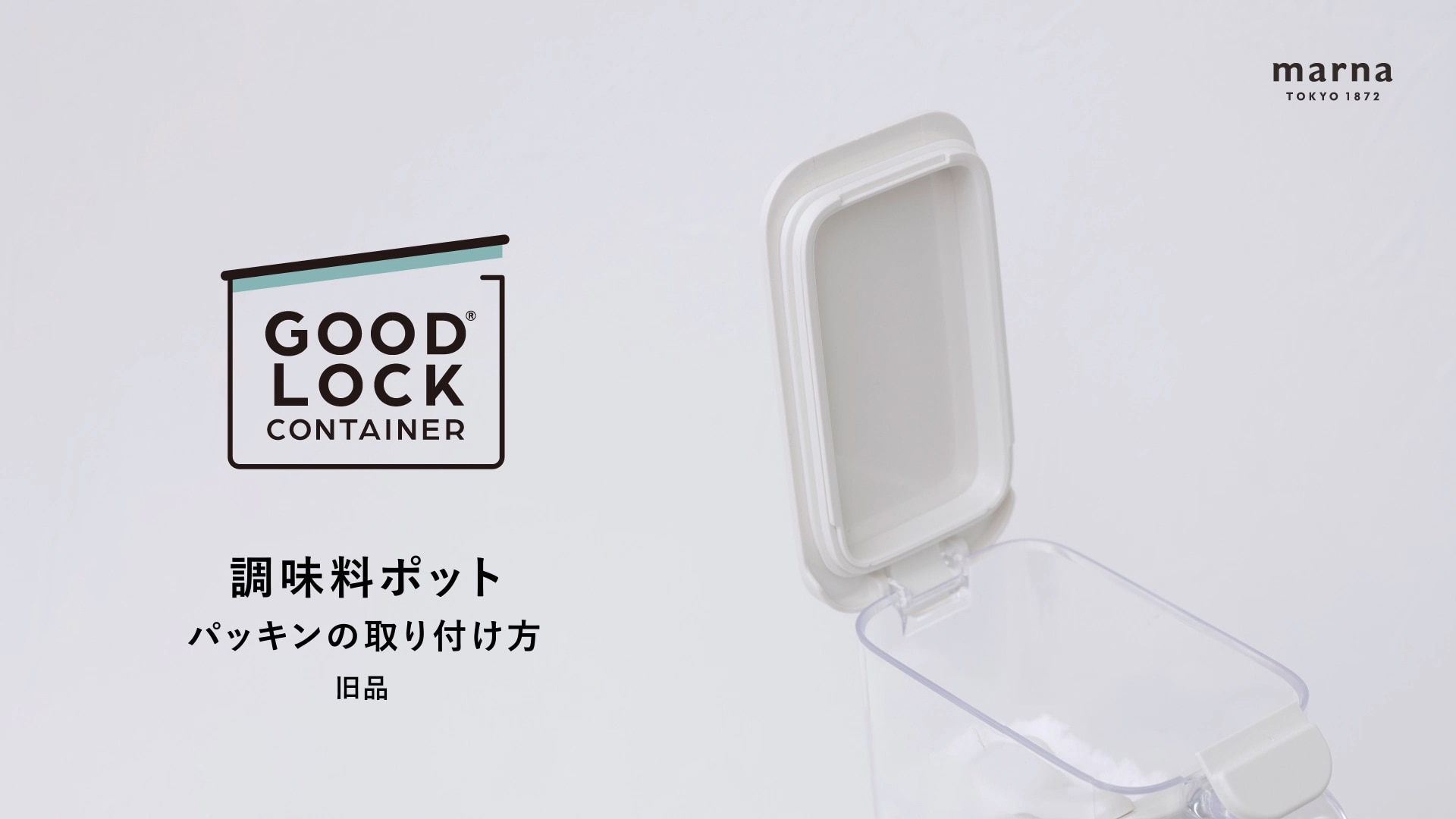 パッキンの取り付け方
