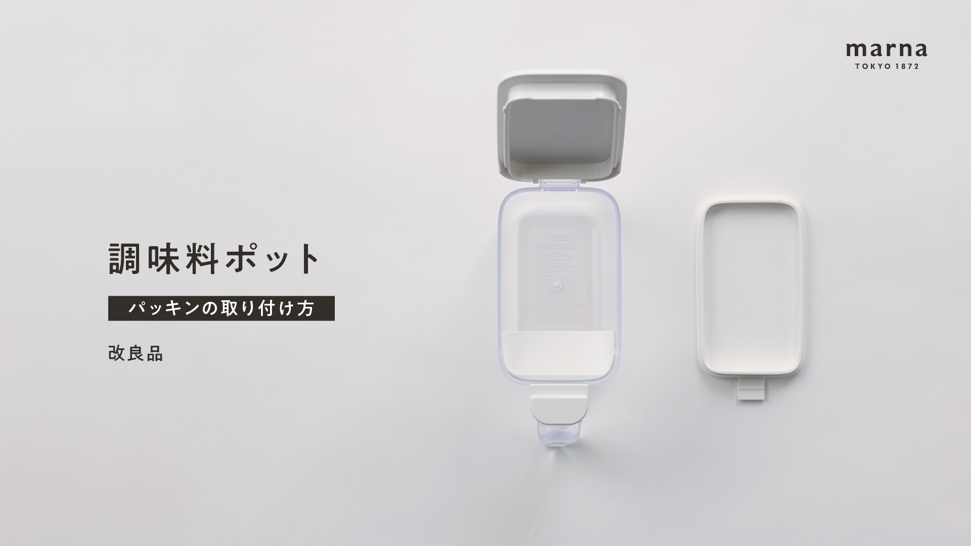 	
パッキンの取り付け方改良品