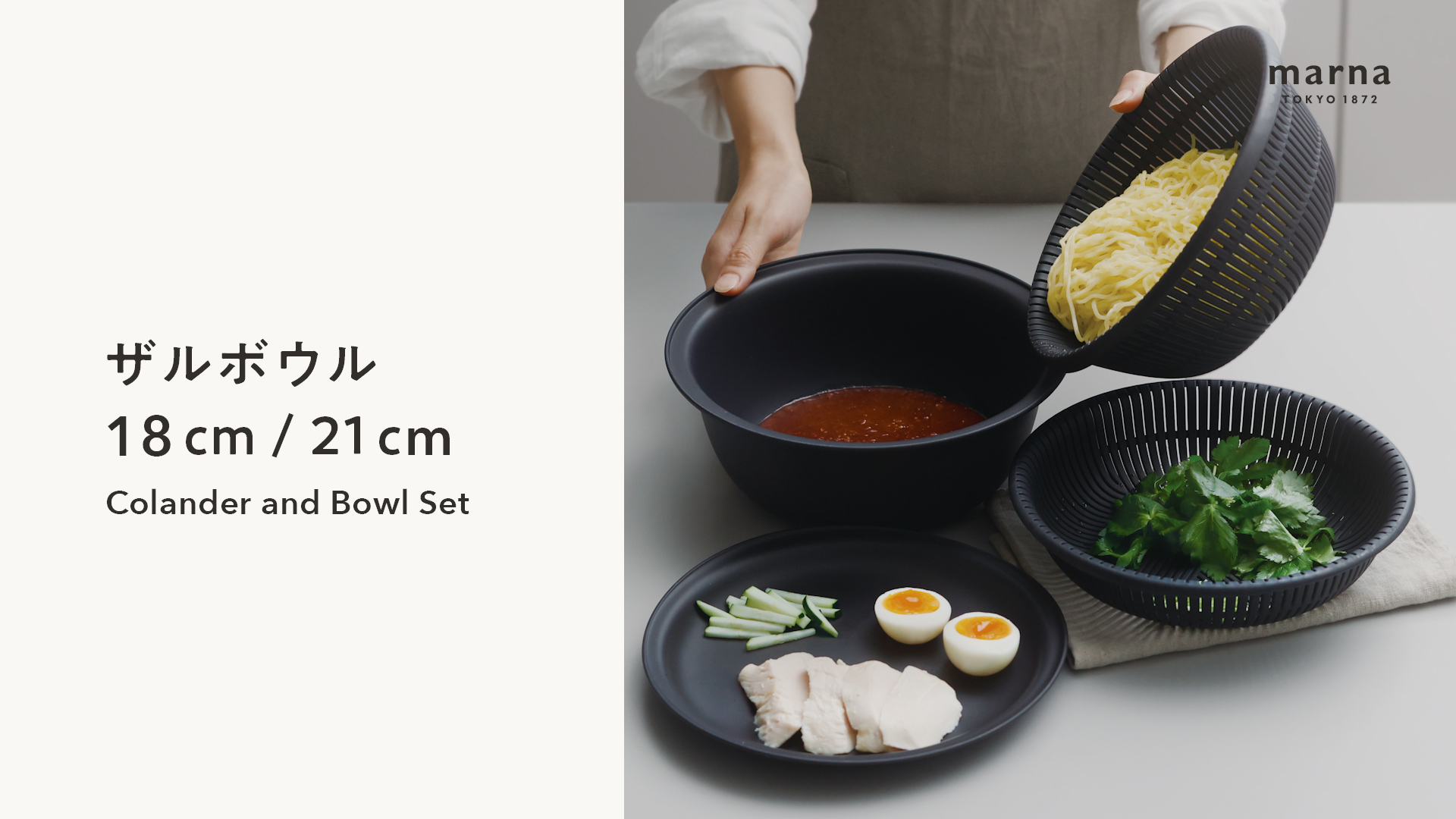 ザルボウル18・21cm