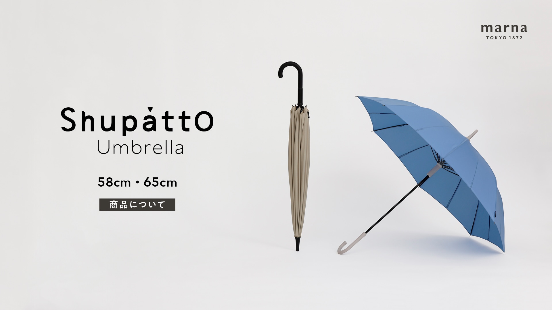 Shupattoアンブレラ