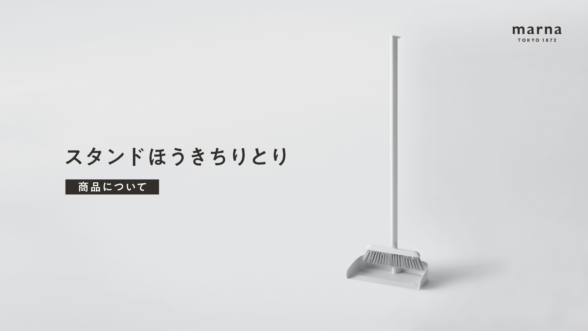 スタンドほうきちりとり