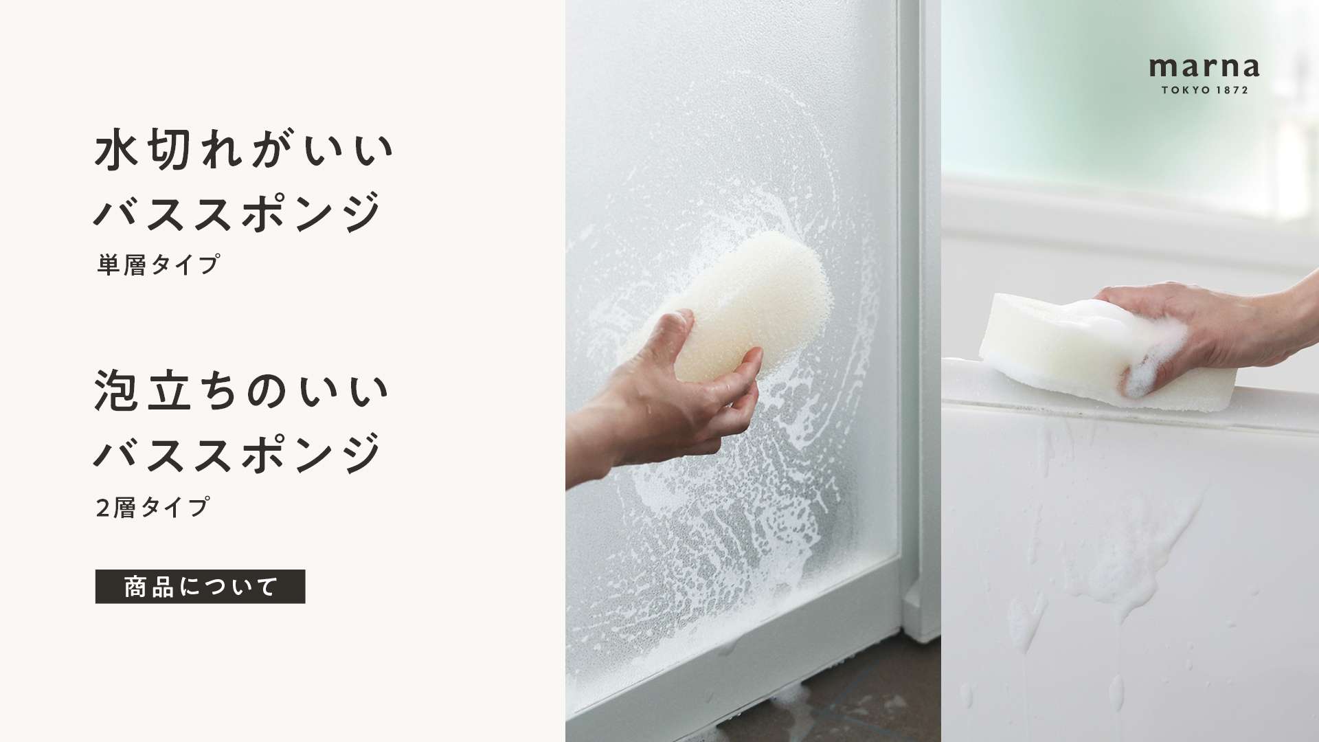 バススポンジ 単層タイプ2層タイプ