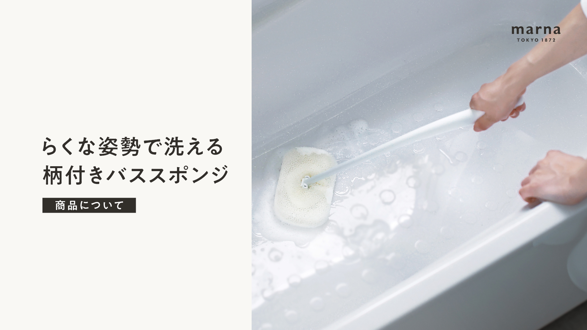 らくな姿勢で洗える柄付きバススポンジ