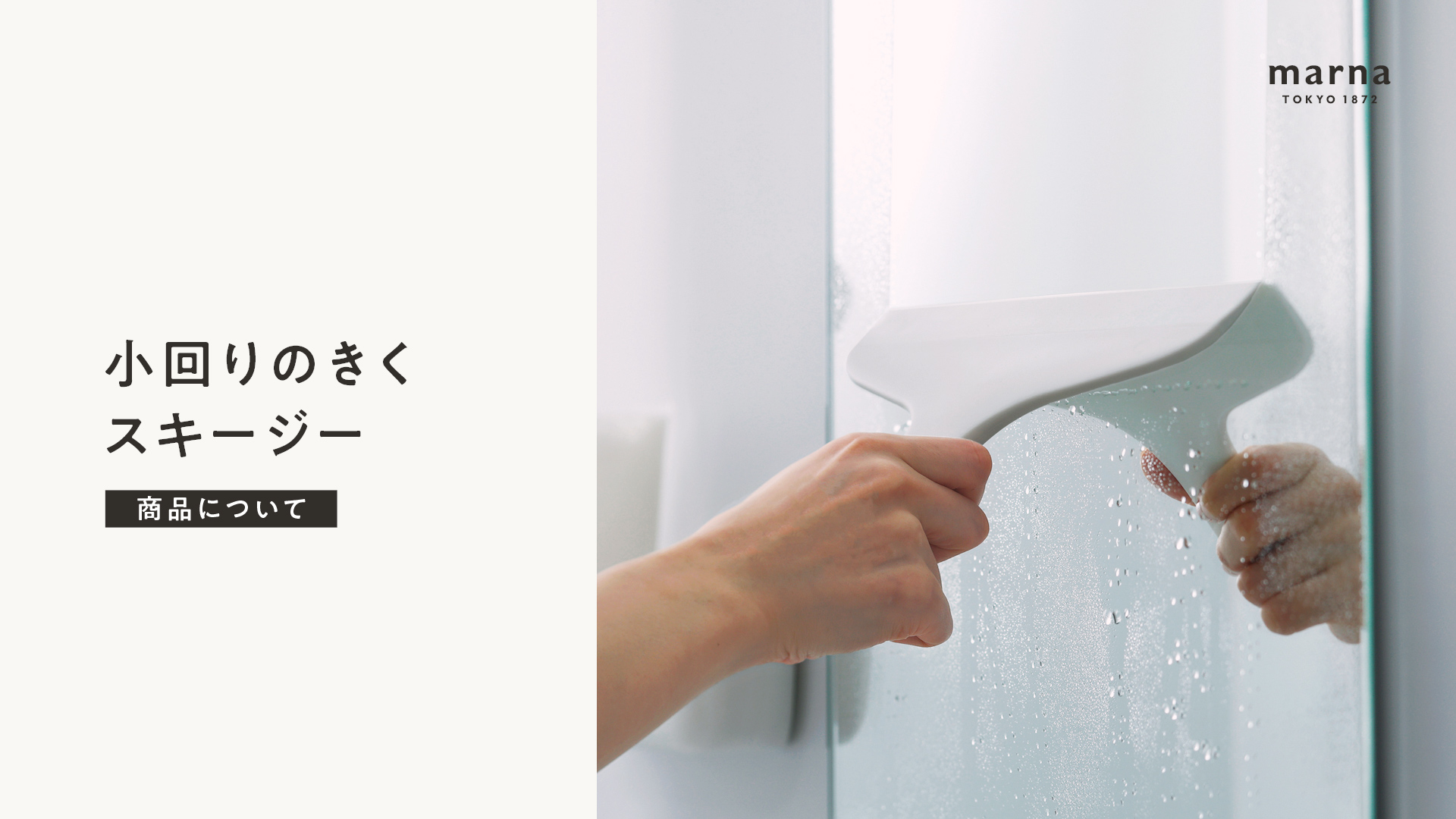 小回りのきくスキージー