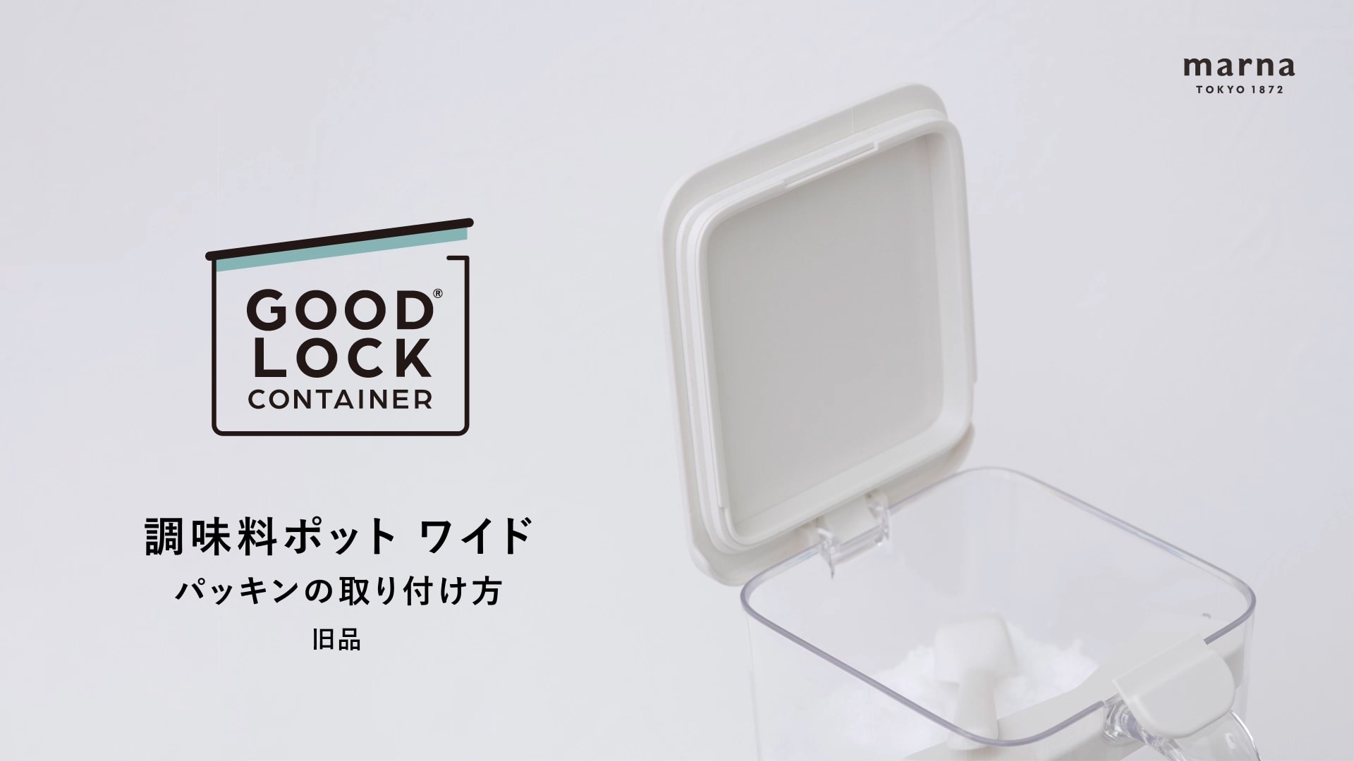 調味料ポット ワイド「パッキンの取り付け方」