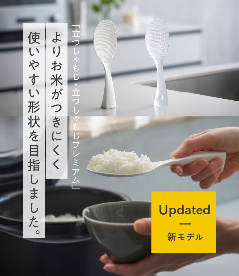 立つしゃもじ