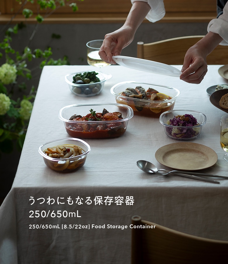 うつわにもなる保存容器