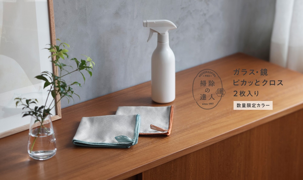 ピカッとクロス限定カラー