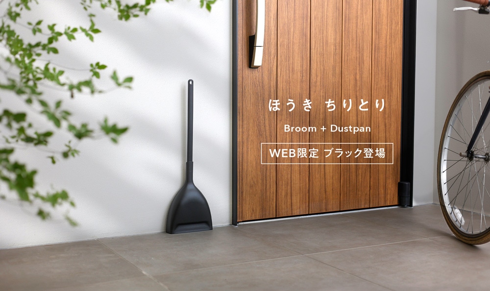 スタンドほうきちりとり