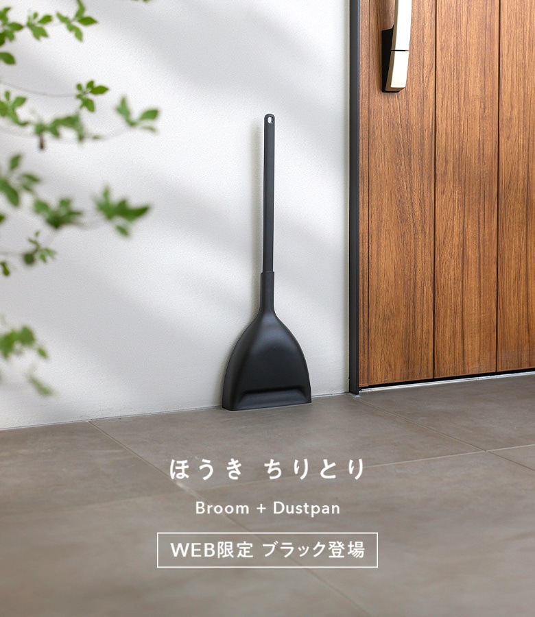 ほうきちりとり
