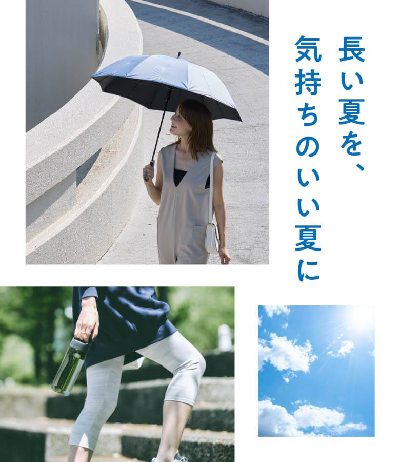 夏のおすすめ特集